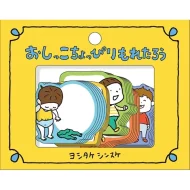 （書けるフレークシール）おしっこちょっぴりもれたろう