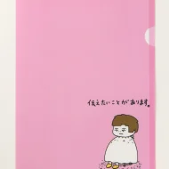 【ぶんぐがあります】クリアファイル『伝えたいことがあります。』