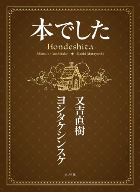 本でした