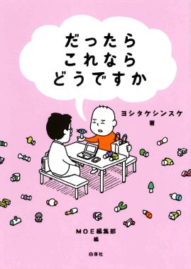 だったらこれならどうですか