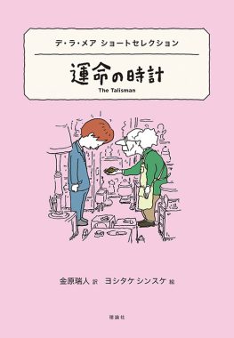 運命の時計