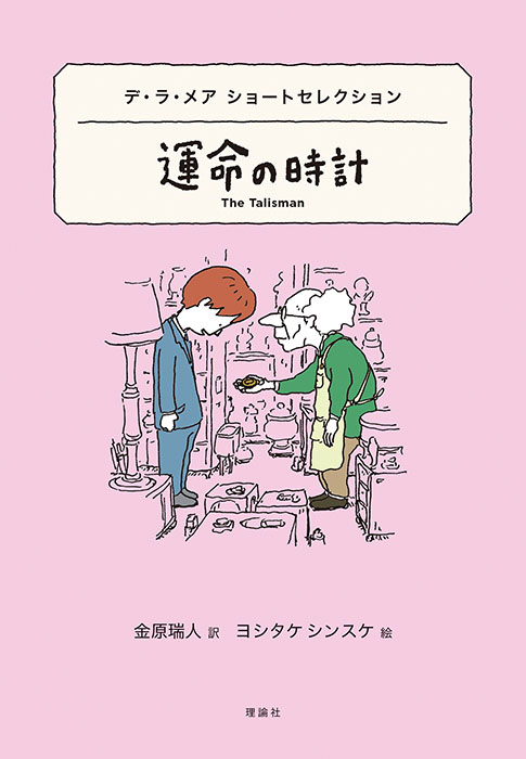 運命の時計